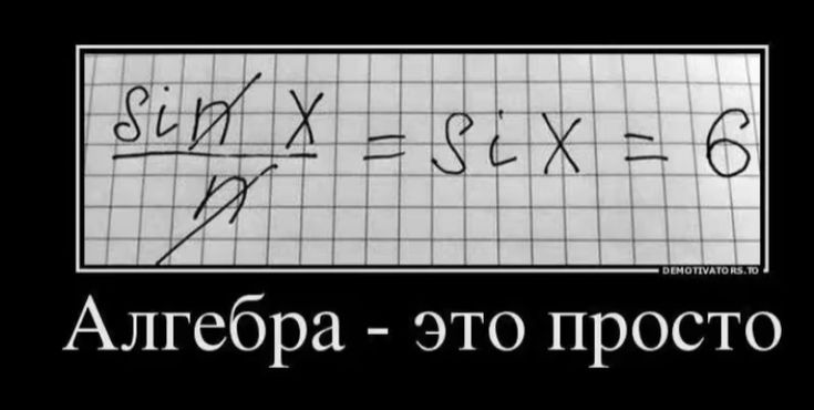 Минус на минус